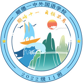 顺德一中外国语学校