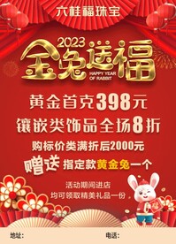 金兔送福