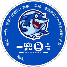 一兜鱼杯贴