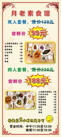 月老素食馆展架