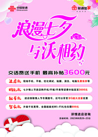 浪漫七夕   与沃相约