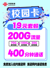 联通校园卡