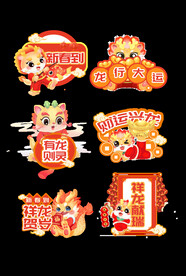 祥龙贺岁 