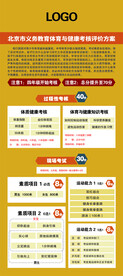 武术考核方案