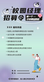 招募海报