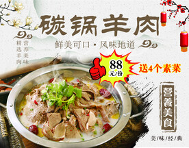 碳锅羊肉