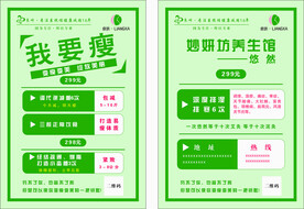 健康减肥宣传海报