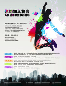 企业招聘人才宣传海报