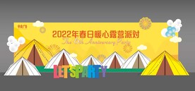 露营拍照留影