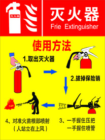 灭火器
