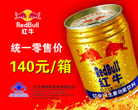 红牛箱贴