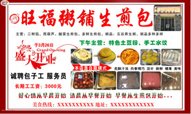 旺福粥铺生煎包
