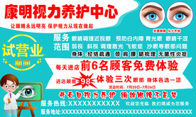 康明视力养护中心
