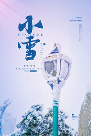 小雪 24节气