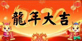2024年