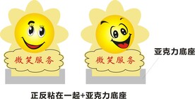 微笑服务
