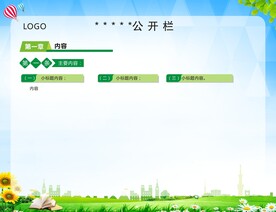公开栏 宣传栏 展板