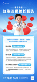 血脂四项科普海报