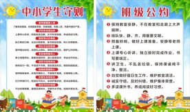 中小学生守则