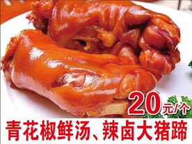 卤猪蹄