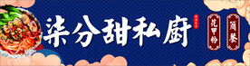 私厨招牌