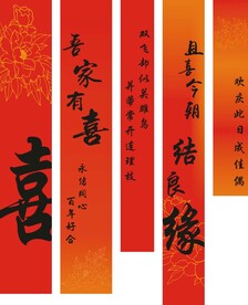 结婚横幅条幅