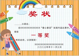 绘画比赛奖状