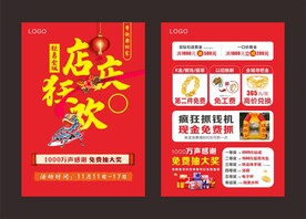 店庆狂欢 周年店庆 珠宝海报