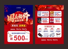 国庆放价  珠宝国庆海报