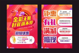 珠宝活动单页  五一