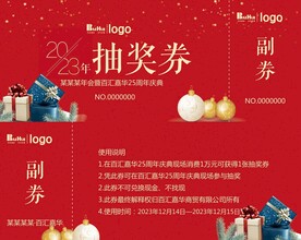 抽奖券正背