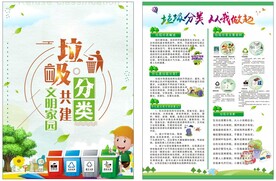 垃圾分类
