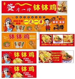 钵钵鸡