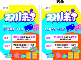 双11来了
