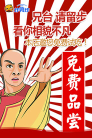 免费试吃