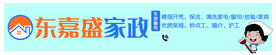 家政保洁开荒服务公司灯箱牌匾