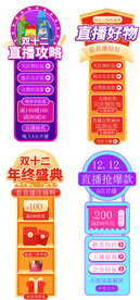 电商活动标签