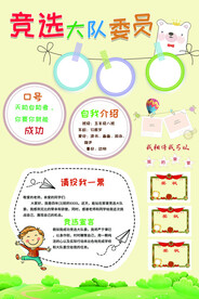 小学生竞选插画