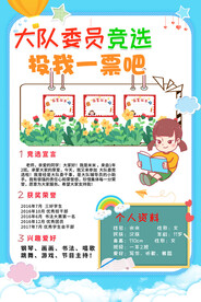 小学生竞选图片