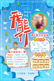 小学生竞选展板