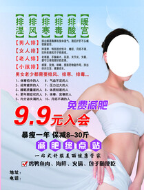 减肥美容