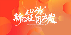 年会背景年会