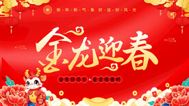 新春海报
