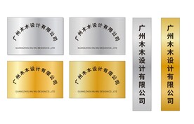 不锈钢牌匾