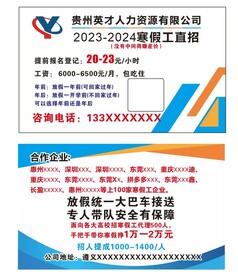 人力资源名片