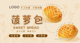 菠萝包
