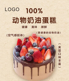 奶油蛋糕