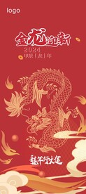 龙年海报