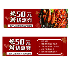 烧烤代金券