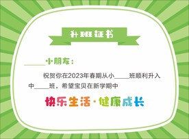 升班证书